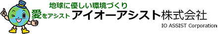 アイオーアシスト株式会社